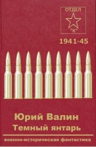 Темный янтарь