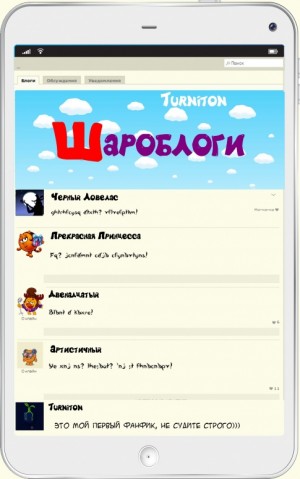 Turniton - Шароблоги