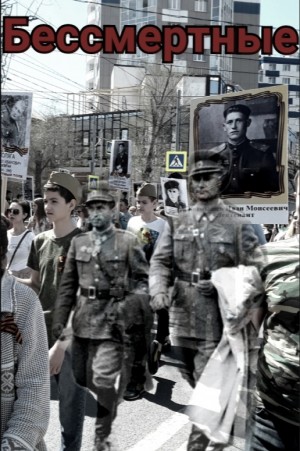 Sirin Lira - Бессмертные