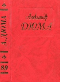 Последний король французов. Часть вторая