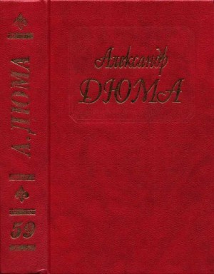 Дюма-отец Александр - Исповедь маркизы