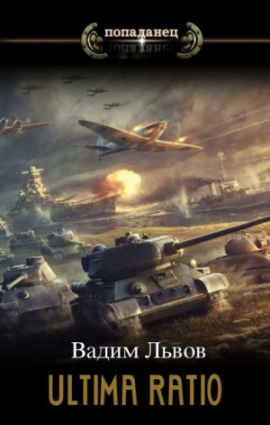 cкачать книгу Вадим Львов Белая чума