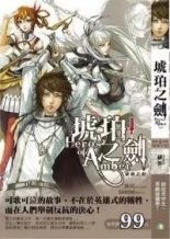 Фей Ян - Янтарный меч 3. Королевство и Роза. Часть 1