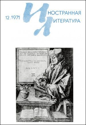 Калеб Векослав, Исакович Антоние, Киш Данило - Из югославской прозы