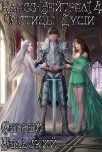 Частицы Души