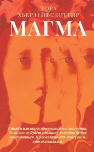 Магма