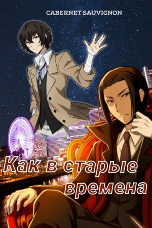 Sauvignon Cabernet - Как в старые времена