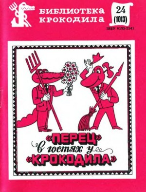 Бондаренко Владимир, Чорногуз Олег, Прокопенко Юрий, Ищенко Юрий, Прудник Михайло, Сухоруков Леонид, Чепига Владимир, Шукайло Вас. - «Перец» в гостях у «Крокодила»