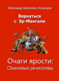 Очаги ярости