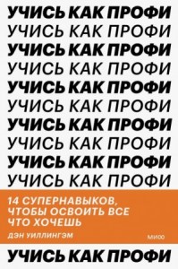 Учись как профи