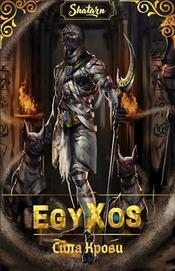 Shatarn - Сила крови