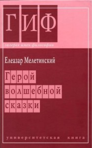 Герой волшебной сказки