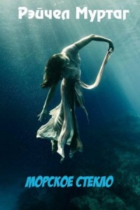 Морское стекло