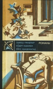 Зарубежный детектив. Сборник