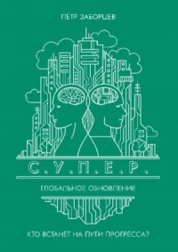 Глобальное обновление