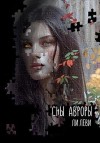 Леви Ли - Сны Авроры