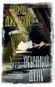 Обычный день. Сборник рассказов