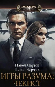 Чекист