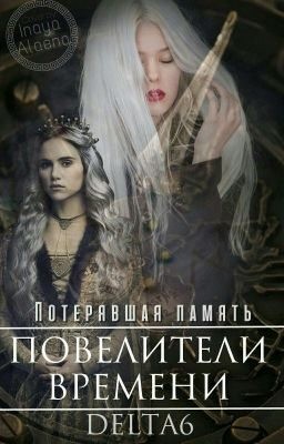 Корнер Дельта - Потерявшая Память