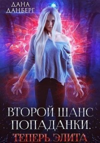 Теперь элита