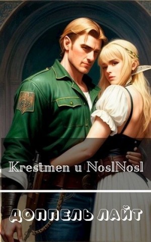 Абрамов (noslnosl) Владимир, Krestmen - Доппель лайт