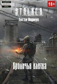 Кроличья клетка