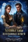 Шёпот Светлана - Улыбка гремлина