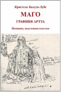 Маго, графиня Артуа