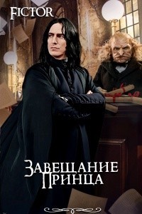 Завещание Принца