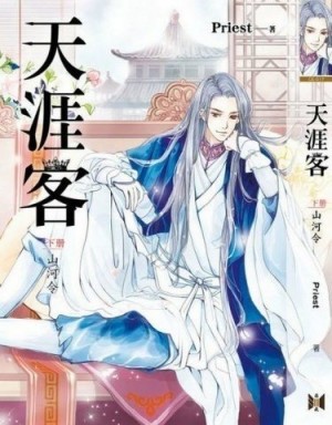 Сяо Тяньтянь - Далекие странники