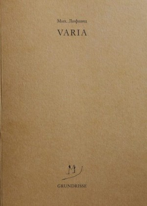 Лифшиц Михаил - Varia
