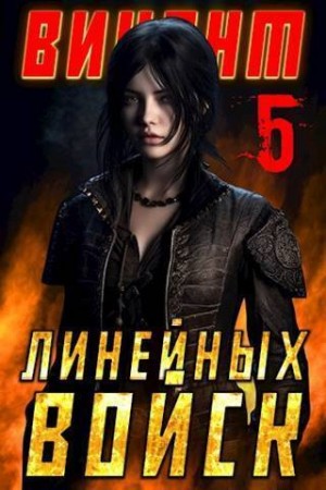 Котов aka Angel Delacruz Алекс - Виконт Линейных Войск 5