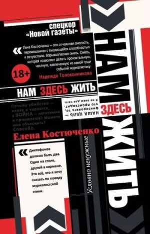 Костюченко Елена - Нам здесь жить