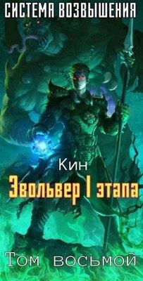 Раздоров Николай - Эвольвер I этапа