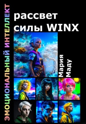 Маду Мария - Рассвет силы WINX