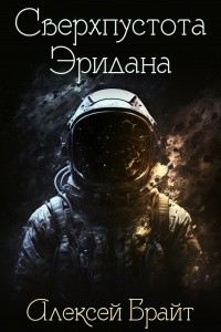 Сверхпустота Эридана