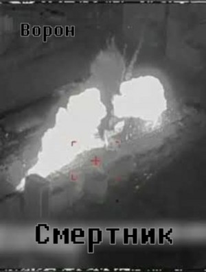 Степанов Евгений - Смертник