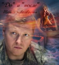 "До" и "после"