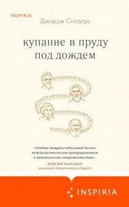 Купание в пруду под дождем