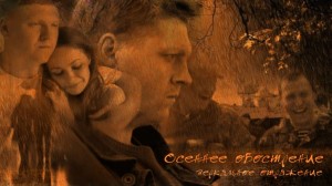 Эллериллэ - Осеннее обострение