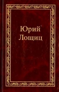 Монах и черногорская вила