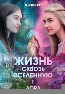 Ри Юкки - Лора