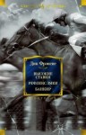 Фрэнсис Дик - Высокие ставки. Рефлекс змеи. Банкир