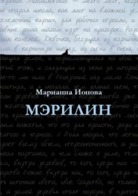 Мэрилин
