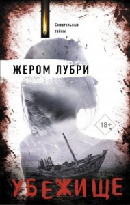 Убежище