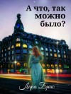 Брис Лара - А что, так можно было?