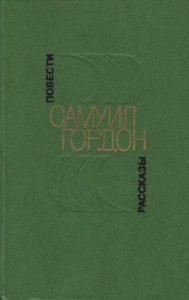 Повести, рассказы