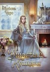 Чаро Любовь - Ушастый Купидон