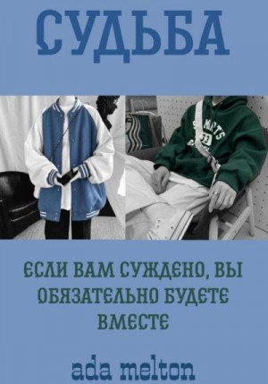 melton ada - Судьба