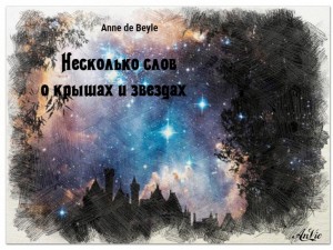 cкачать книгу Anne de Beyle Несколько слов о крышах и звездах